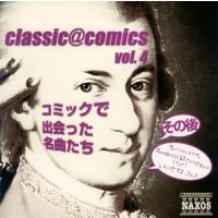 [国内盤CD]classic@comics vol.4〜その後コミックで出会った名曲たち[2枚組] | CD・DVD グッドバイブレーションズ