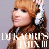 [国内盤CD]DJ KAORI'S JMIX 3 | CD・DVD グッドバイブレーションズ