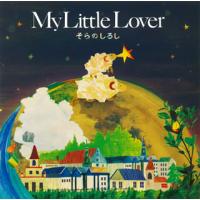 [国内盤CD]My Little Lover / そらのしるし | CD・DVD グッドバイブレーションズ