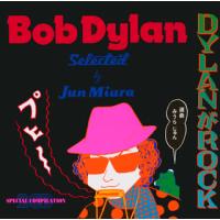 [国内盤CD]Bob Dylan / DYLANがROCK[2枚組][初回出荷限定盤(完全生産限定盤)] | CD・DVD グッドバイブレーションズ