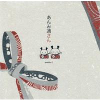 [国内盤CD][新品]あんみ通 / あんみ通さん | CD・DVD グッドバイブレーションズ