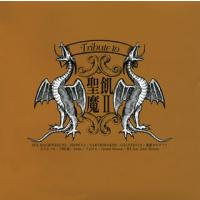 [国内盤CD]Tribute to 聖飢魔II-悪魔との契約書- | CD・DVD グッドバイブレーションズ