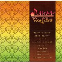 [国内盤CD]オトメイト Vocal Best〜Vol.2〜 | CD・DVD グッドバイブレーションズ