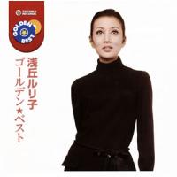 [国内盤CD]浅丘ルリ子 / ゴールデン☆ベスト | CD・DVD グッドバイブレーションズ