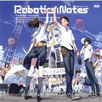 [国内盤CD]「ROBOTICS;NOTES」ドラマCD〜冬空のロケット | CD・DVD グッドバイブレーションズ
