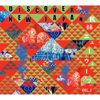 [国内盤CD]DISCOVER NEW JAPAN 民謡ニューウェーブ VOL.1 | CD・DVD グッドバイブレーションズ