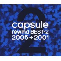 [国内盤CD]capsule / rewind BEST-2 2005→2001 | CD・DVD グッドバイブレーションズ