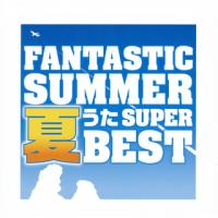 [国内盤CD]ファンタスティック・サマー〜夏うたスーパー・ベスト[2枚組] | CD・DVD グッドバイブレーションズ