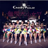 [国内盤CD]Cheeky Parade / 無限大少女Ａ [CD+DVD][2枚組] | CD・DVD グッドバイブレーションズ