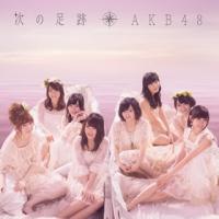 [国内盤CD]AKB48 / 次の足跡(Type B)[2枚組] | CD・DVD グッドバイブレーションズ