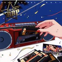 [国内盤CD]「スペース☆ダンディ」O.S.T.1 ベストヒット BBP | CD・DVD グッドバイブレーションズ