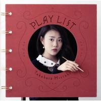 [国内盤CD]高畑充希 / PLAY LIST | CD・DVD グッドバイブレーションズ