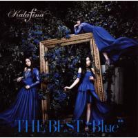 [国内盤CD]Kalafina / THE BEST"Blue" | CD・DVD グッドバイブレーションズ