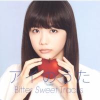 [国内盤CD]アイのうた Bitter Sweet Tracks→mixed by Q;indivi+ | CD・DVD グッドバイブレーションズ