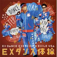 [国内盤CD]EXILE USA / EXダンス体操 [CD+DVD][2枚組] | CD・DVD グッドバイブレーションズ
