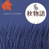 [国内盤CD]秋物語〜heart of autumn[2枚組] | CD・DVD グッドバイブレーションズ