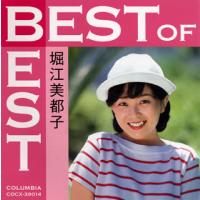 [国内盤CD]堀江美都子 / ベスト・オブ・ベスト | CD・DVD グッドバイブレーションズ