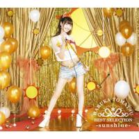 [国内盤CD]戸松遥 / BEST SELECTION-sunshine- [CD+DVD][2枚組][初回出荷限定盤(初回生産限定盤)] | CD・DVD グッドバイブレーションズ