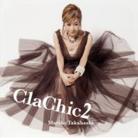 [国内盤CD]高橋真梨子 / ClaChic2-ヒトハダ℃- | CD・DVD グッドバイブレーションズ