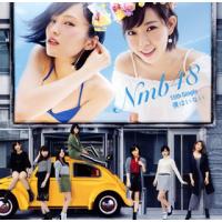 [国内盤CD][新品]NMB48 / 僕はいない(Type A) [CD+DVD][2枚組] | CD・DVD グッドバイブレーションズ