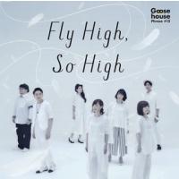[国内盤CD]Goose house / Goose house Phrase13 Fly High，So High[2枚組][初回出荷限定盤(初回生産限定盤)] | CD・DVD グッドバイブレーションズ