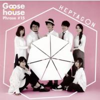 [国内盤CD]Goose house / HEPTAGON [CD+DVD][2枚組][初回出荷限定盤(初回生産限定盤)] | CD・DVD グッドバイブレーションズ