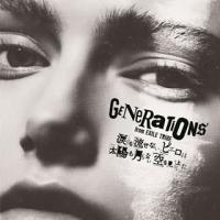 [国内盤CD]GENERATIONS from EXILE TRIBE / 涙を流せないピエロは太陽も月もない空を見上げた [CD+DVD][2枚組] | CD・DVD グッドバイブレーションズ
