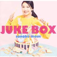 [国内盤CD]井上苑子 / JUKE BOX | CD・DVD グッドバイブレーションズ