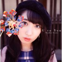 [国内盤CD]上野優華 / U to You | CD・DVD グッドバイブレーションズ