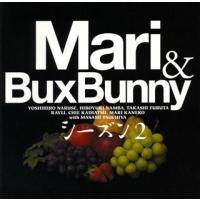 [国内盤CD]Mari&amp;Bux Bunny シーズン2 / Mari&amp;Bux Bunny シーズン2 | CD・DVD グッドバイブレーションズ