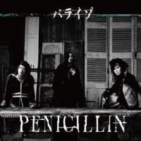 [国内盤CD]PENICILLIN / パライゾ[初回出荷限定盤(初回生産限定盤)] | CD・DVD グッドバイブレーションズ