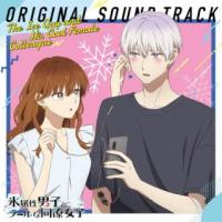 [国内盤CD]川田瑠夏 / TVアニメ『氷属性男子とクールな同僚女子』Original Sound Track[2枚組](2023/3/15発売) | CD・DVD グッドバイブレーションズ