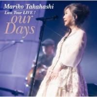 [国内盤CD]高橋真梨子 / Last Tour LIVE! our Days[2枚組](2023/3/8発売) | CD・DVD グッドバイブレーションズ
