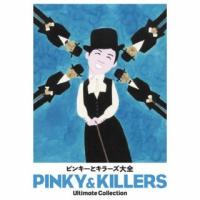 [国内盤CD][新品]ピンキーとキラーズ / ピンキーとキラーズ大全 [CD+DVD][5枚組][初回出荷限定盤(初回限定盤)] (2023/3/22発売) | CD・DVD グッドバイブレーションズ