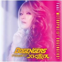 [国内盤CD]Fuki / メトロポリス!ドゲンジャーズ! [CD+DVD][2枚組] (2023/5/24発売) | CD・DVD グッドバイブレーションズ