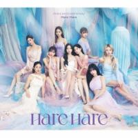 [国内盤CD]TWICE / Hare Hare [CD+DVD][2枚組][初回出荷限定盤(初回限定盤A)] (2023/5/31発売) | CD・DVD グッドバイブレーションズ