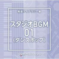 [国内盤CD] NTVM Music Library 報道ライブラリー編 スタジオBGM01(ダンスポップ)(2023/6/21発売) | CD・DVD グッドバイブレーションズ
