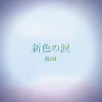 [国内盤CD]Kra / 新色の涙(2023/9/13発売) | CD・DVD グッドバイブレーションズ