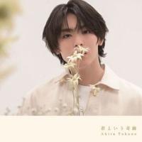 [国内盤CD]高野洸 / タイトル未定 [CD+DVD][2枚組][B盤](2024/6/12発売) | CD・DVD グッドバイブレーションズ