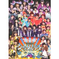 [国内盤DVD] Hello!Project 2010 WINTER 歌超風月〜シャッフルデート〜 | CD・DVD グッドバイブレーションズ