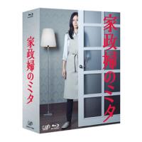 [国内盤ブルーレイ]家政婦のミタ Blu-ray BOX[6枚組] | CD・DVD グッドバイブレーションズ