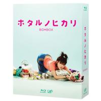 [国内盤ブルーレイ]ホタルノヒカリ Blu-ray BOX[6枚組] | CD・DVD グッドバイブレーションズ