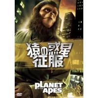 [国内盤DVD] 猿の惑星・征服 | CD・DVD グッドバイブレーションズ