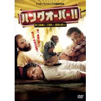 [国内盤DVD] ハングオーバー!!史上最悪の二日酔い，国境を越える | CD・DVD グッドバイブレーションズ