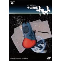 [国内盤DVD] MV SERIES 宇宙戦艦ヤマト | CD・DVD グッドバイブレーションズ