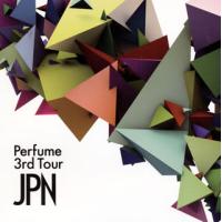 [国内盤ブルーレイ]Perfume / Perfume 3rd Tour JPN | CD・DVD グッドバイブレーションズ
