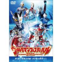 [国内盤DVD] ウルトラマン THE LIVE ウルトラマンフェスティバル2013 第1部「零地点突破!突き進め銀河へ!!」 | CD・DVD グッドバイブレーションズ