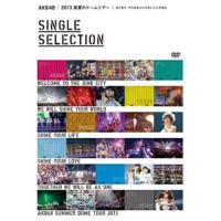 [国内盤DVD] AKB48 / AKB48 2013 真夏のドームツアー〜まだまだ，やらなきゃいけないことがある〜 SINGLE SELECTION〈2枚組〉[2枚組] | CD・DVD グッドバイブレーションズ