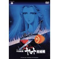 [国内盤DVD] MV SERIES 宇宙戦艦ヤマト 完結編 | CD・DVD グッドバイブレーションズ