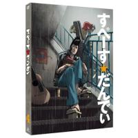 [国内盤DVD] スペース☆ダンディ 4 | CD・DVD グッドバイブレーションズ
